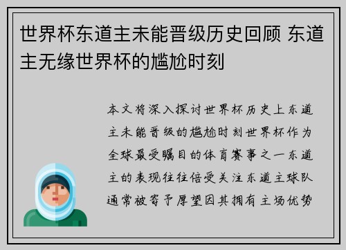世界杯东道主未能晋级历史回顾 东道主无缘世界杯的尴尬时刻